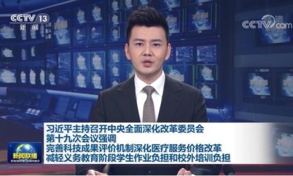 習(xí)近平：加快實(shí)現(xiàn)科技自立自強(qiáng)，要用好科技成果評(píng)價(jià)這個(gè)指揮棒