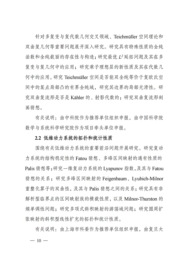 1635167986783490.png 附件1-“數學和應用研究”重點專項2021年度定向項目申報指南_20211025172843_02.png