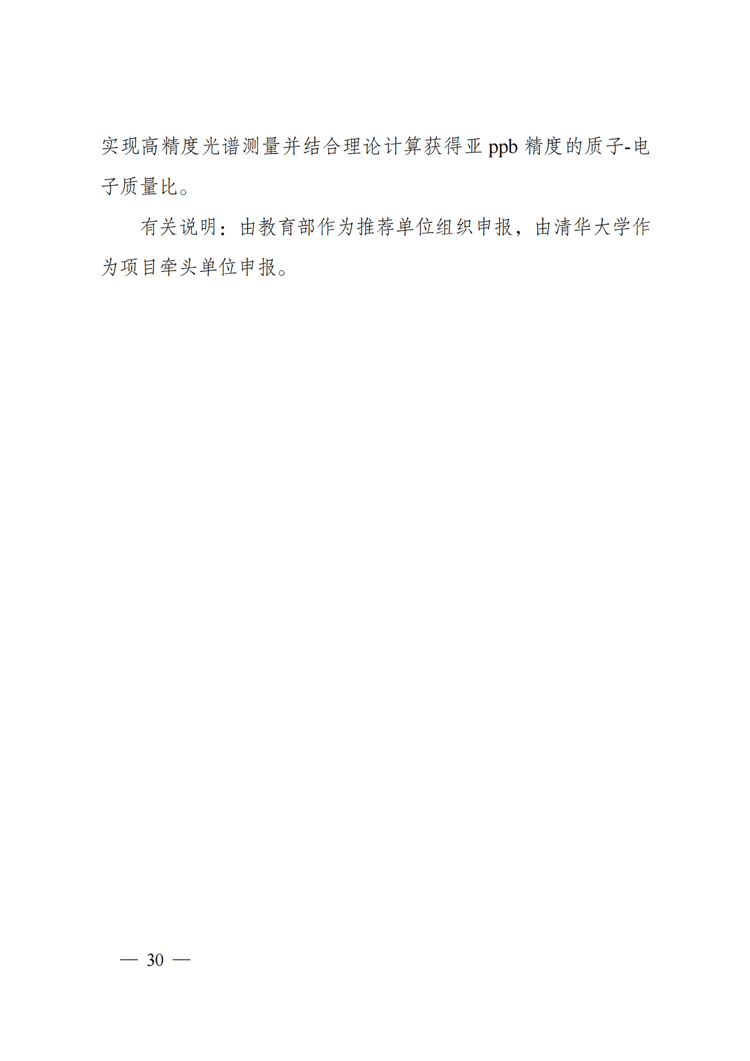1635168097806635.png 附件4-“物態調控”重點專項2021年度定向項目申報指南_20211025173119_03.png