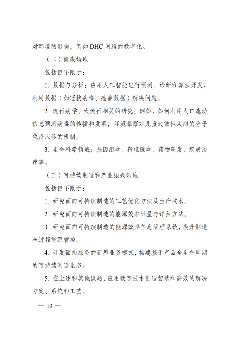 1636107099143001.png “政府間國際科技創新合作”重點專項2022年度第一批項目申報指南_20211105110428_09.png