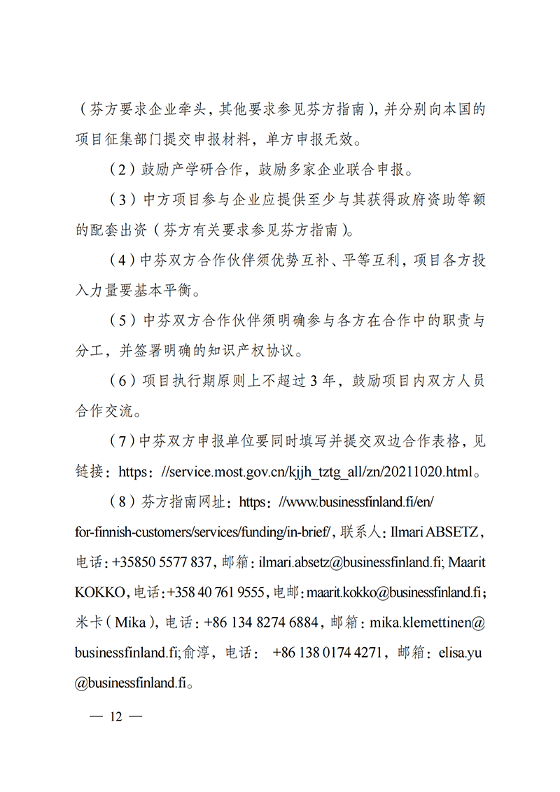 1636107113331130.png “政府間國際科技創新合作”重點專項2022年度第一批項目申報指南_20211105110428_11.png
