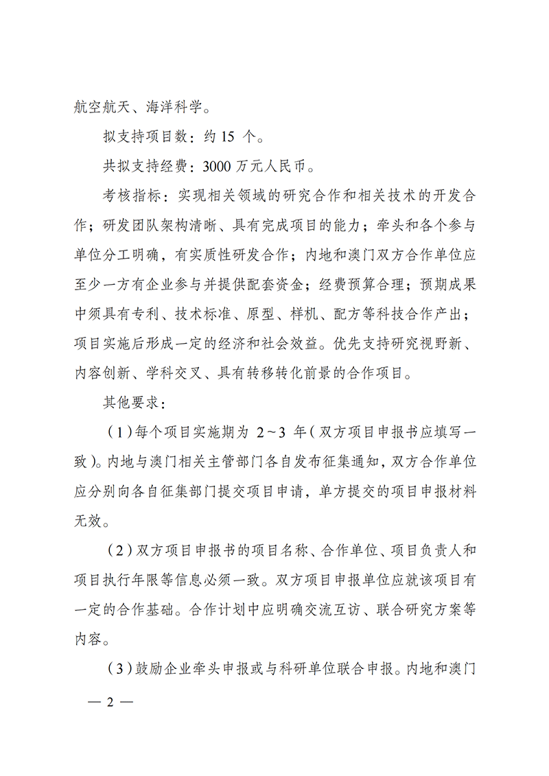 1636107433147762.png “戰略性科技創新合作”重點專項2022年度第一批港澳臺項目申報指南_20211105094628_01.png