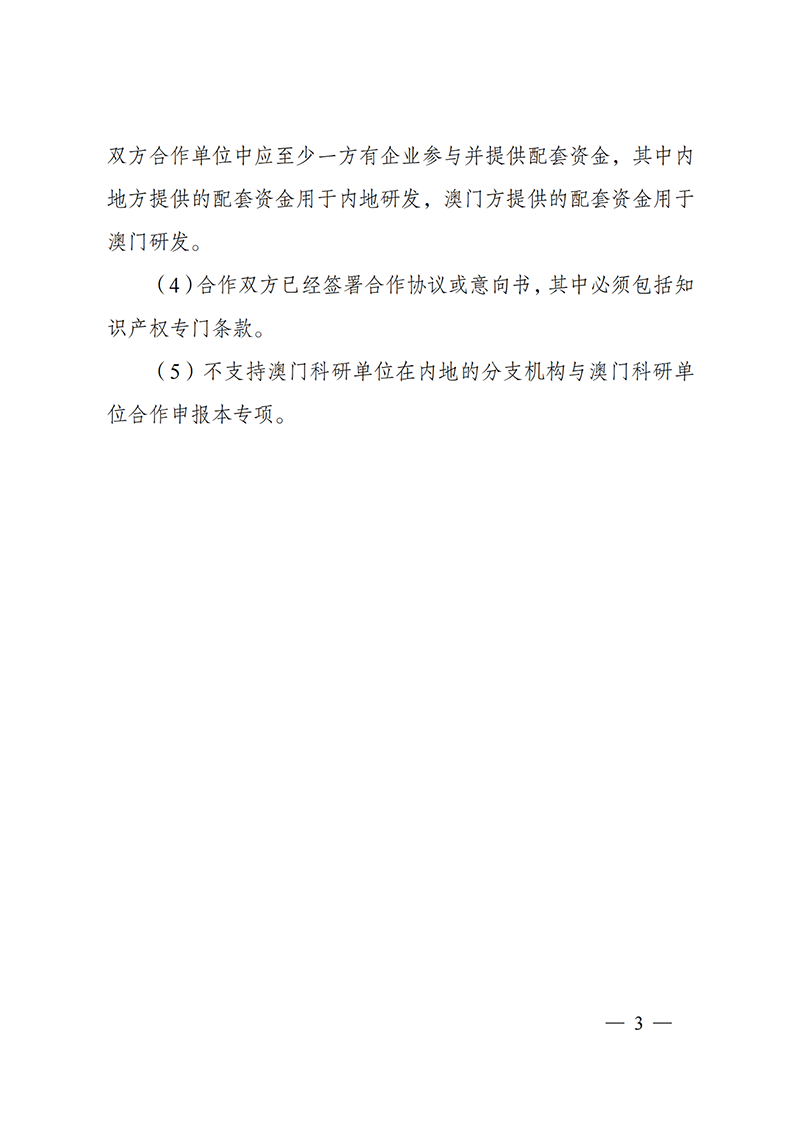 1636107438939757.png “戰略性科技創新合作”重點專項2022年度第一批港澳臺項目申報指南_20211105094628_02.png