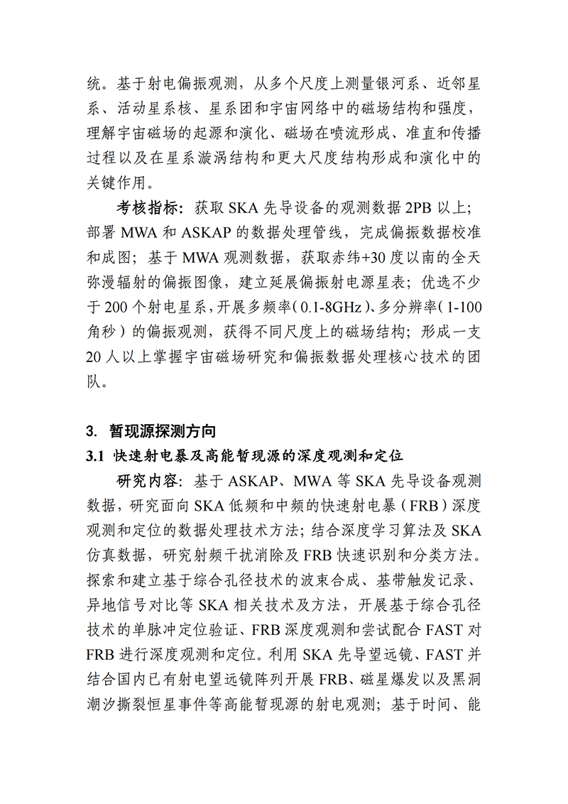 1636711750593511.png 03-平方公里陣列射電望遠鏡(SKA)專項2021年度項目申報指南(征求意見稿)_20211112142934_03.png