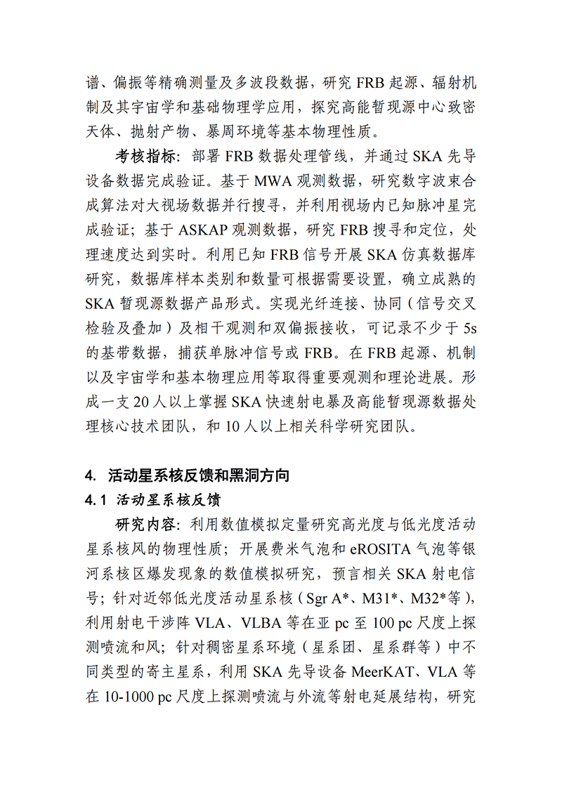1636711759762636.png 03-平方公里陣列射電望遠鏡(SKA)專項2021年度項目申報指南(征求意見稿)_20211112142934_04.png