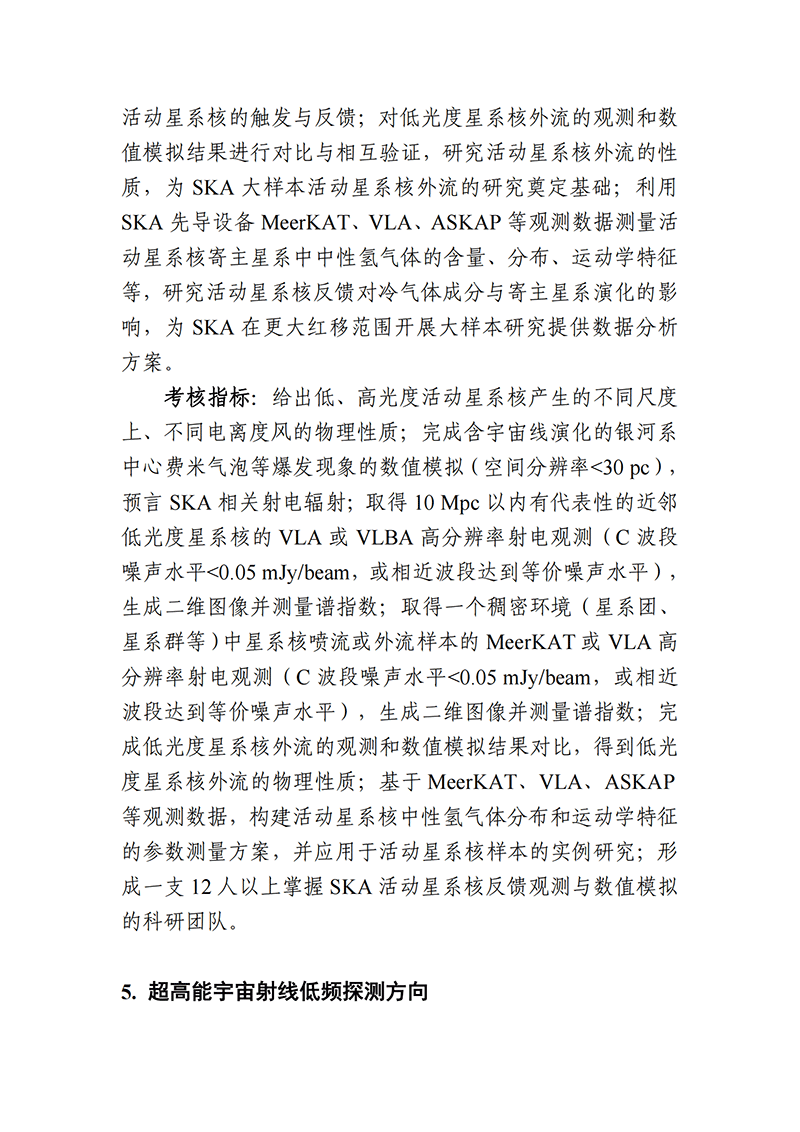 1636711768330654.png 03-平方公里陣列射電望遠鏡(SKA)專項2021年度項目申報指南(征求意見稿)_20211112142934_05.png