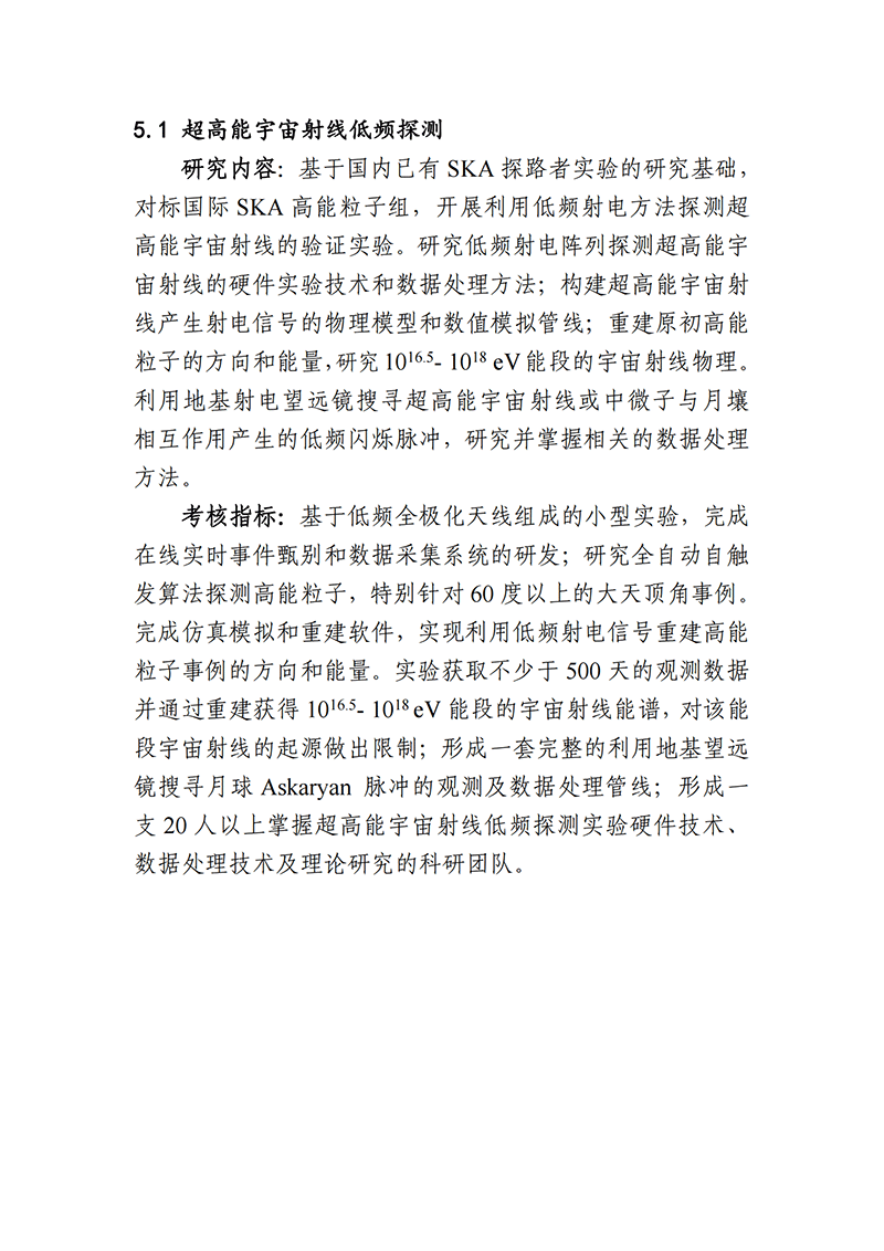 1636711775444247.png 03-平方公里陣列射電望遠鏡(SKA)專項2021年度項目申報指南(征求意見稿)_20211112142934_06.png