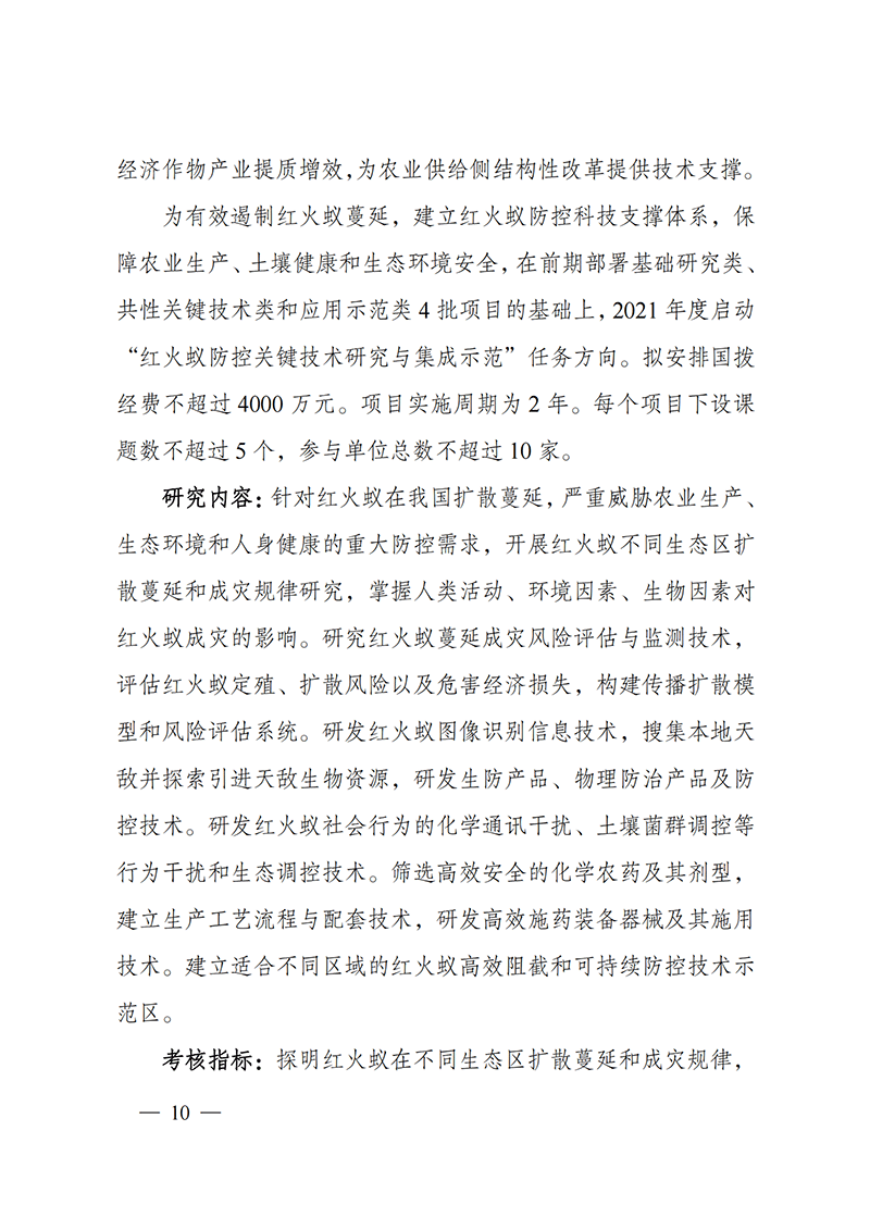 1638181713650439.png 附件-“主要經濟作物優質高產與產業提質增效科技創新”重點專項2021年度部省聯動項目申報指南_20211129174626_01.png