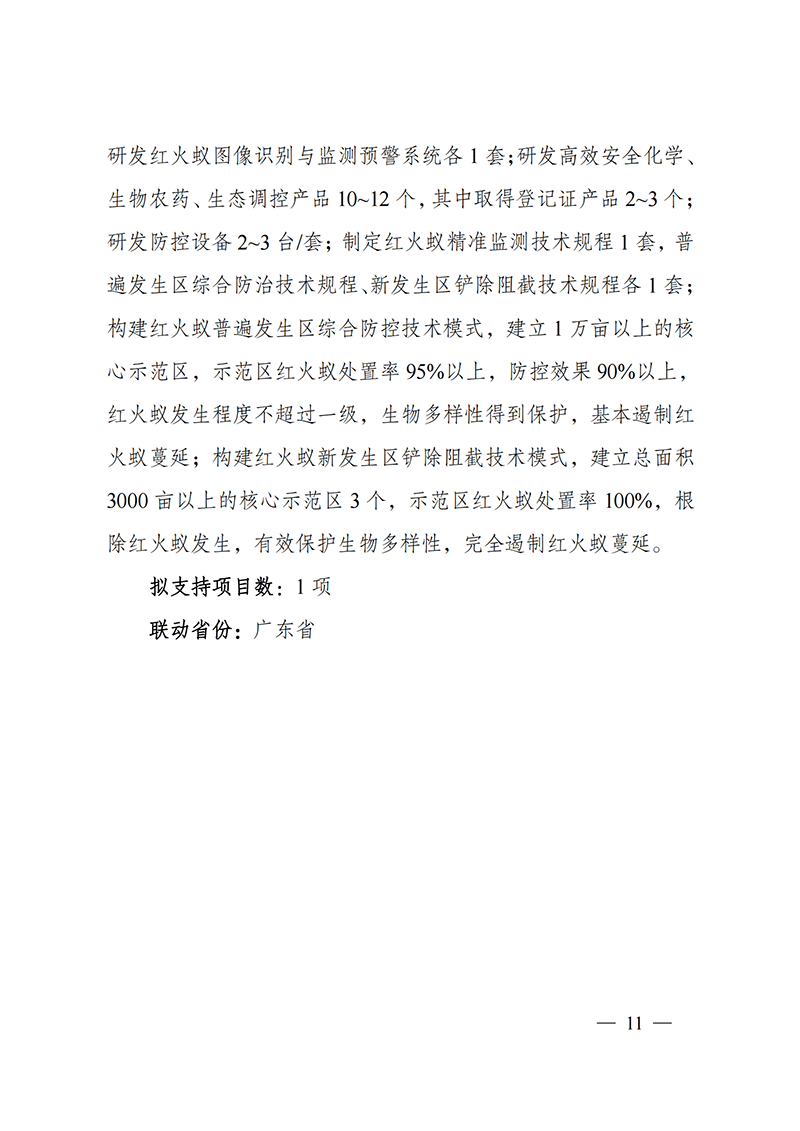 1638181721438254.png 附件-“主要經濟作物優質高產與產業提質增效科技創新”重點專項2021年度部省聯動項目申報指南_20211129174626_02.png