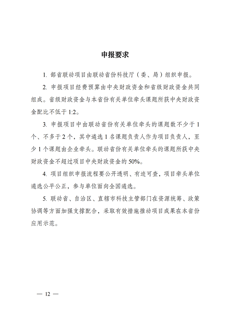 1638181728224042.png 附件-“主要經濟作物優質高產與產業提質增效科技創新”重點專項2021年度部省聯動項目申報指南_20211129174626_03.png
