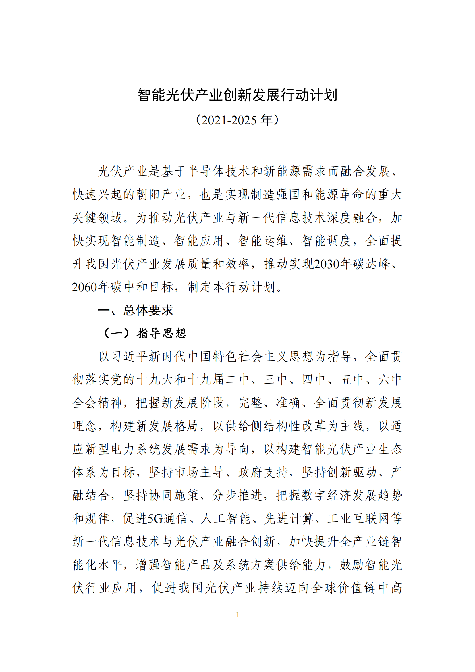 職能光伏計(jì)劃_00.png