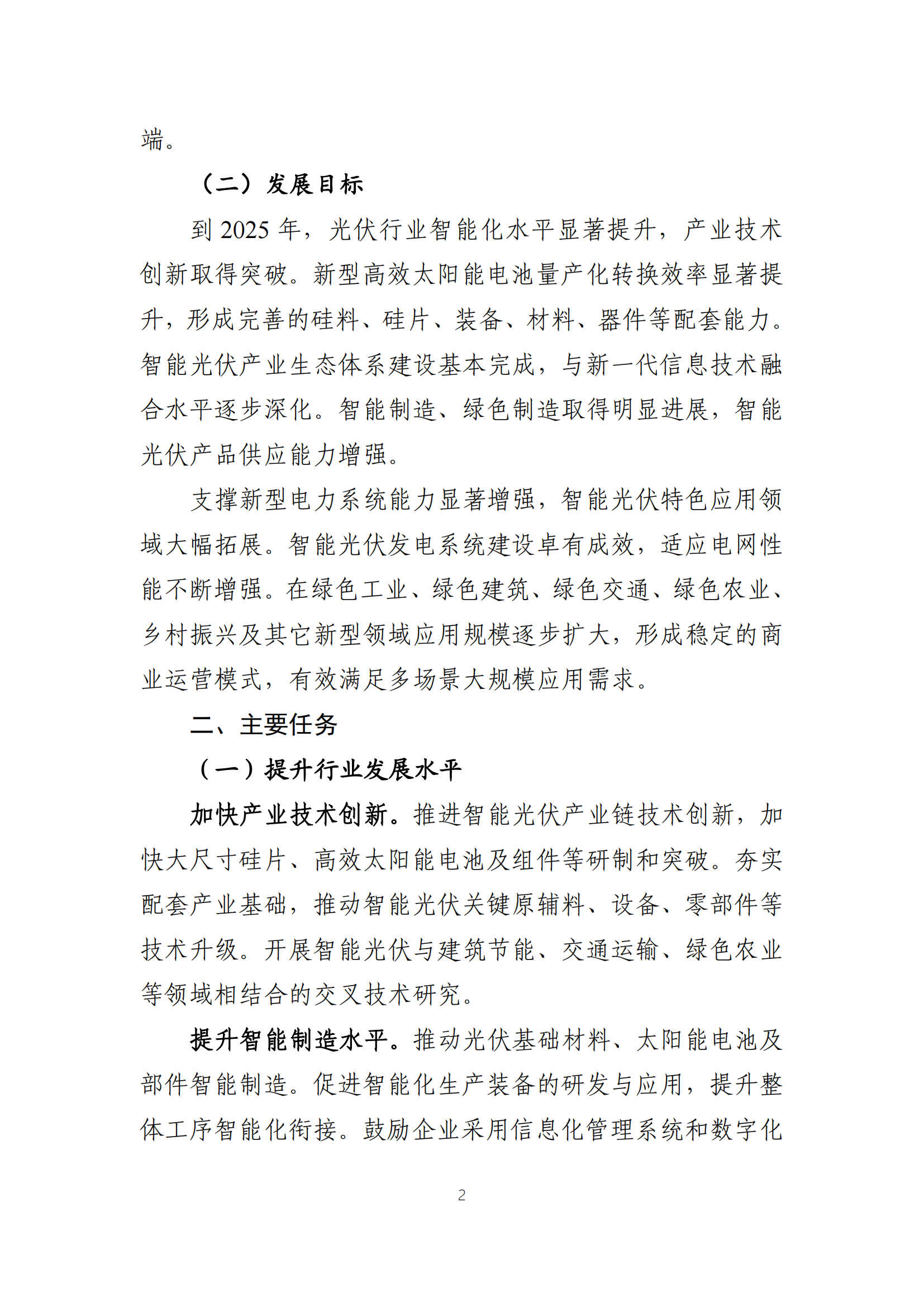 職能光伏計(jì)劃_01.png
