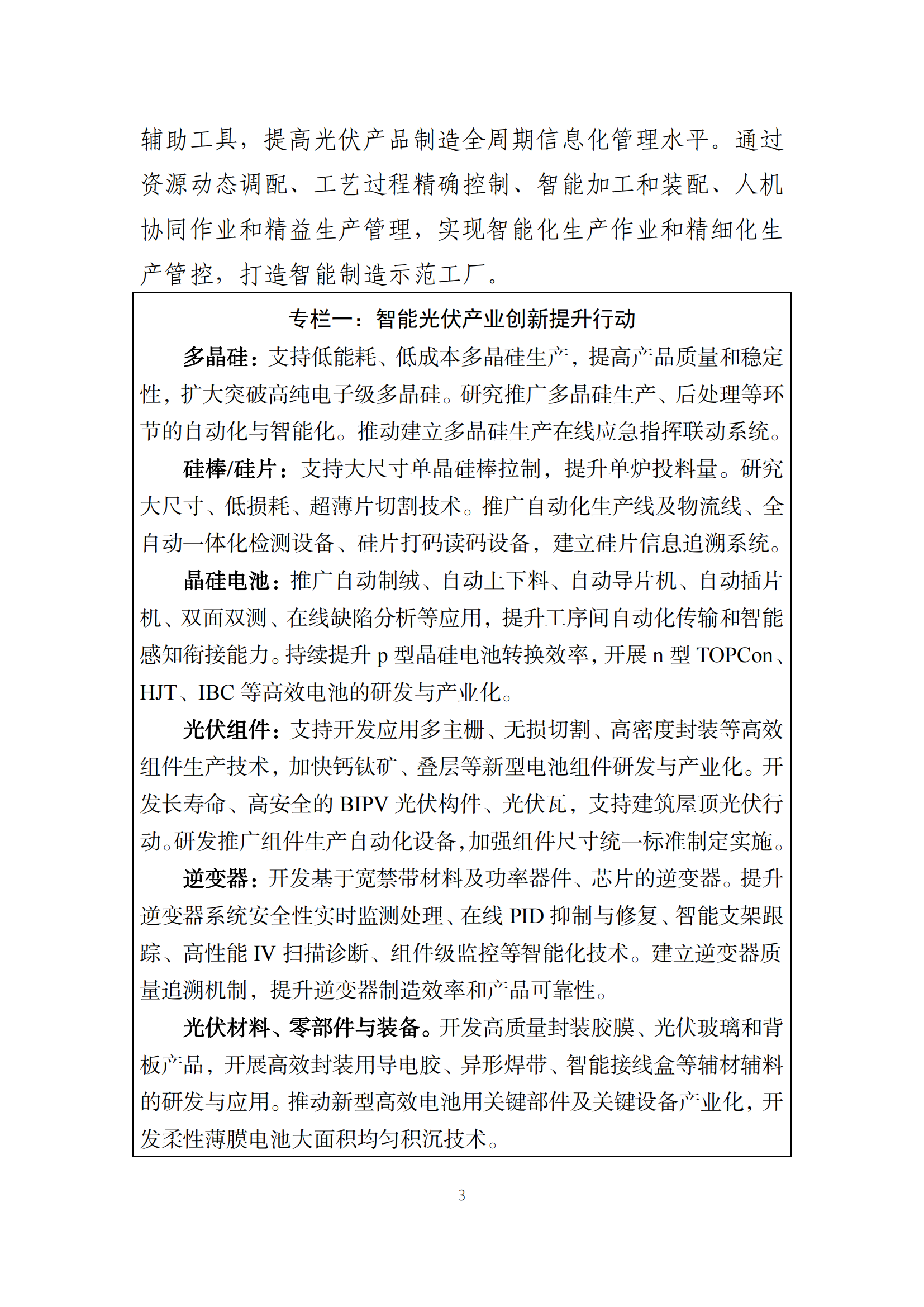 職能光伏計(jì)劃_02.png