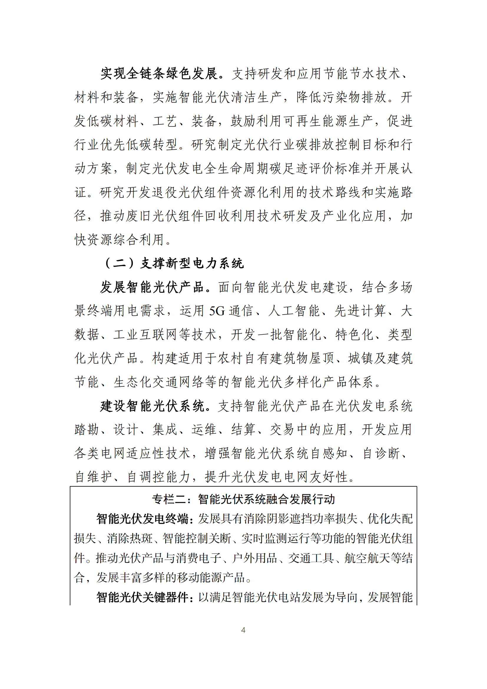 職能光伏計(jì)劃_03.png
