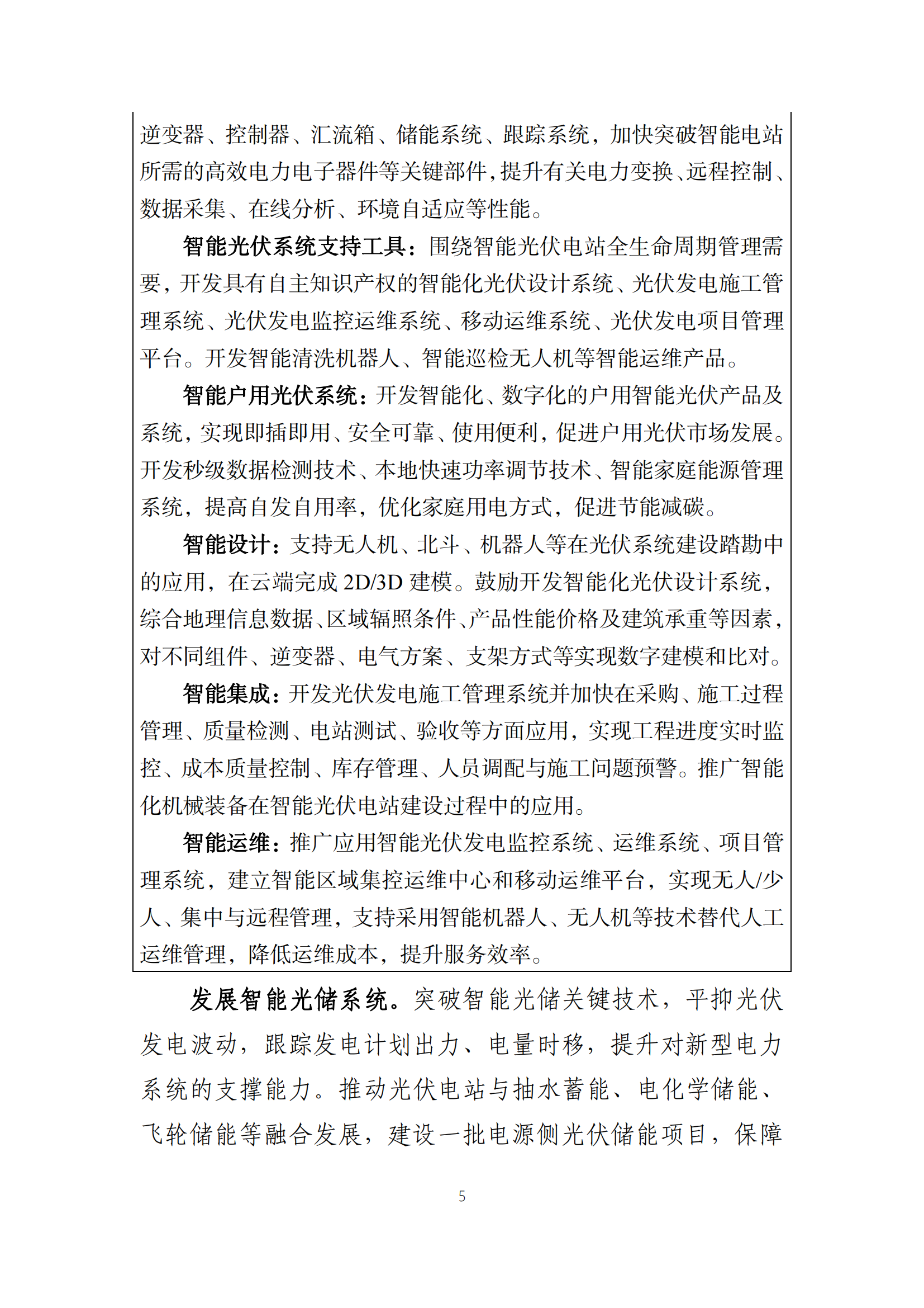 職能光伏計(jì)劃_04.png