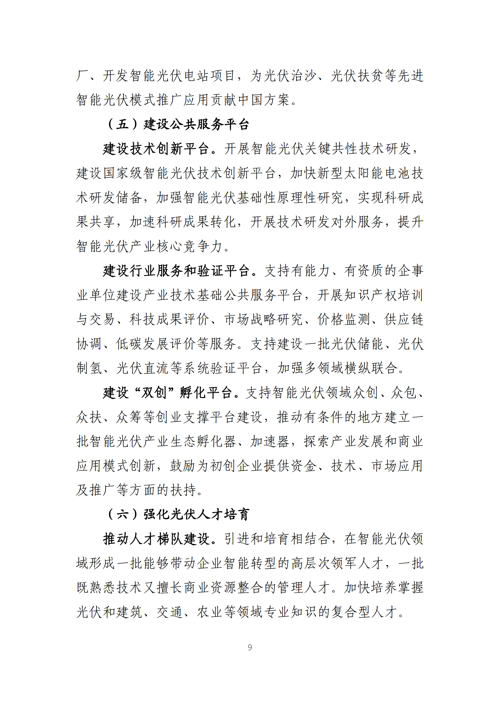 職能光伏計(jì)劃_08.png