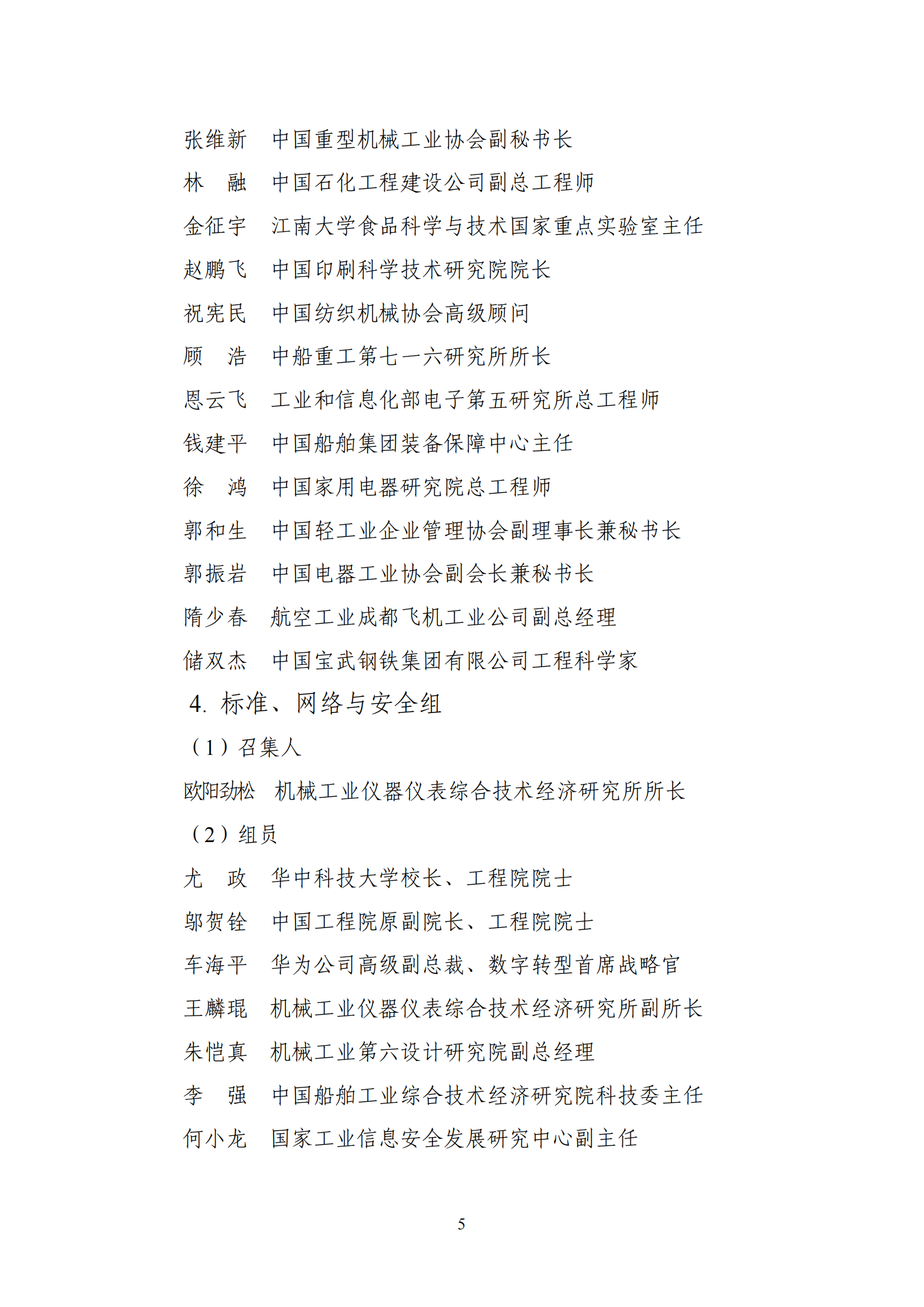 1641980086825027.png 智能制造委員會名單_04.png