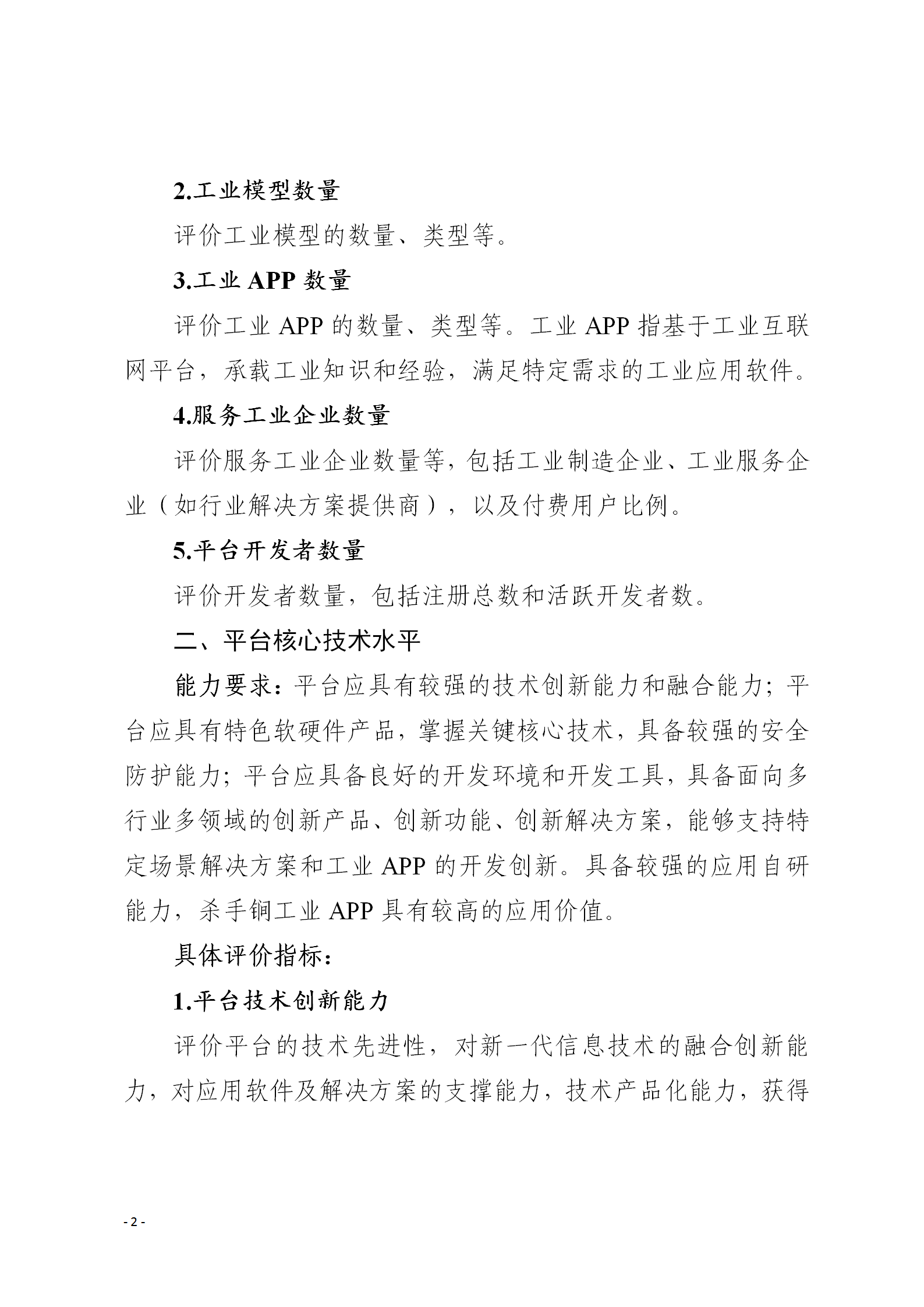 1646735661665298.png 工業互聯網1_02.png