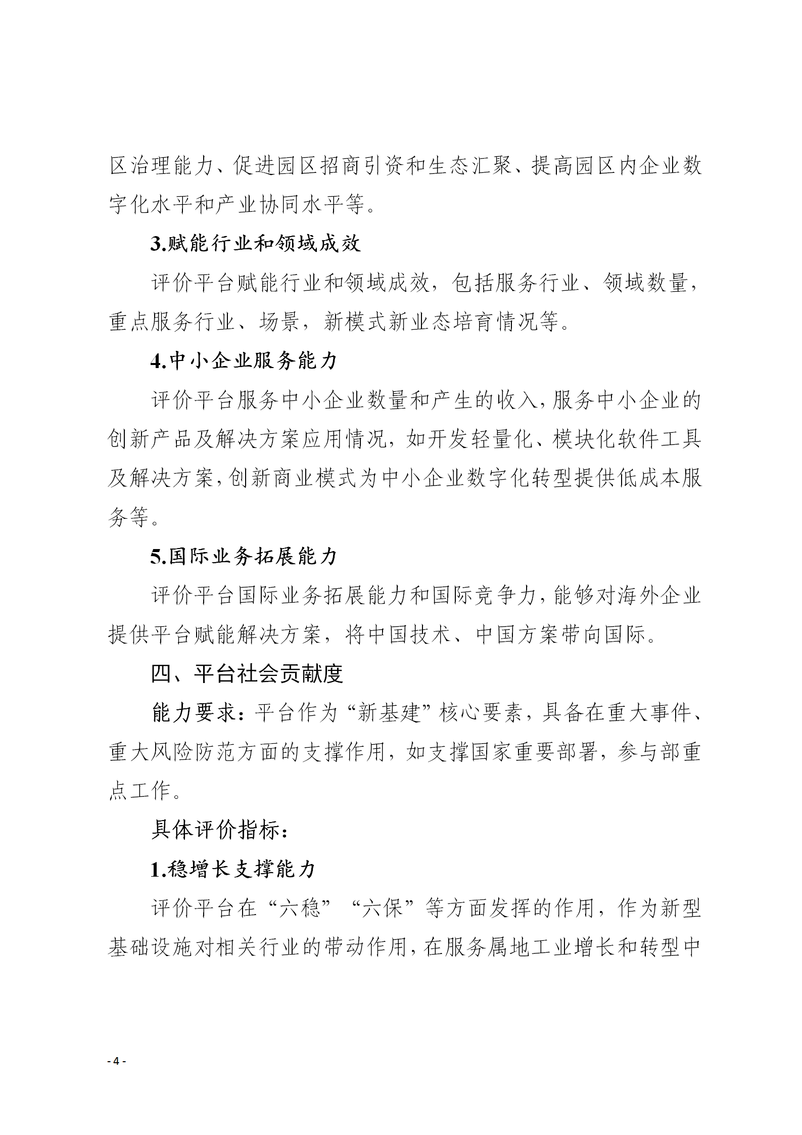 1646735678547730.png 工業互聯網1_04.png