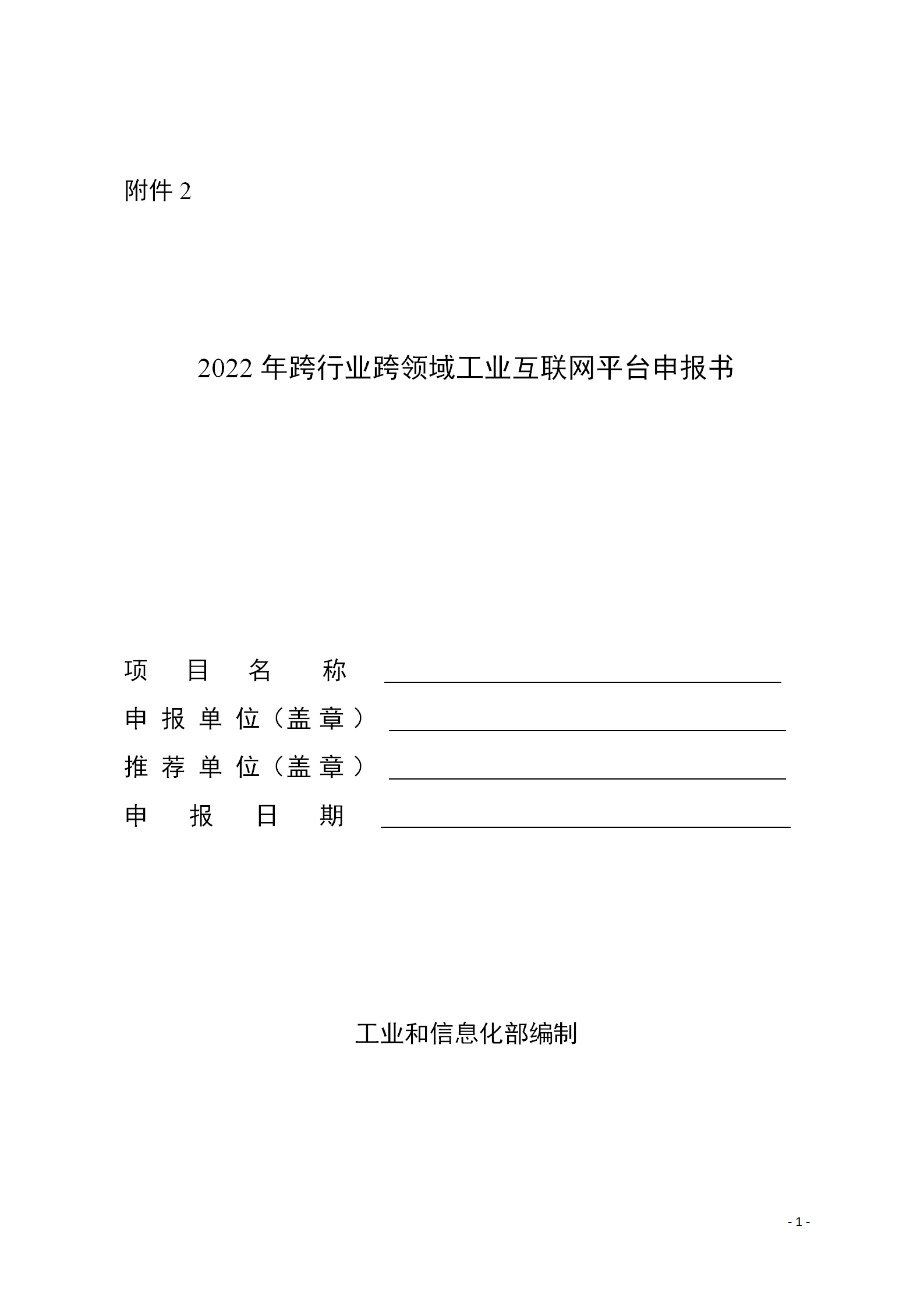 1646735848664293.png 工業互聯網2_01.png