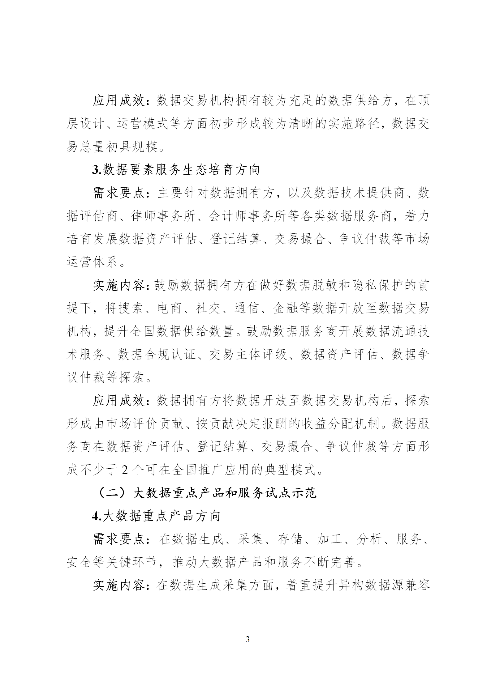 1649928246614494.png 2022大數(shù)據(jù)_03.png