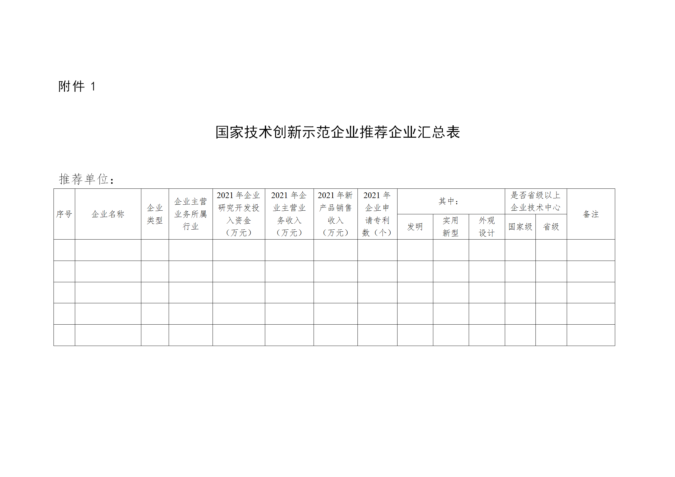 1650799237100290.png 技術創新示范企業1_01.png