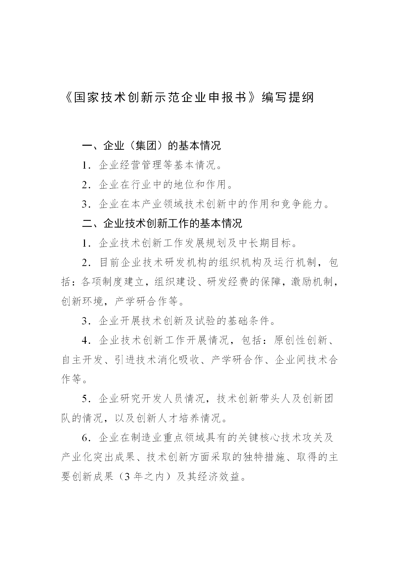 1650799276698547.png 技術創新示范企業2_04.png