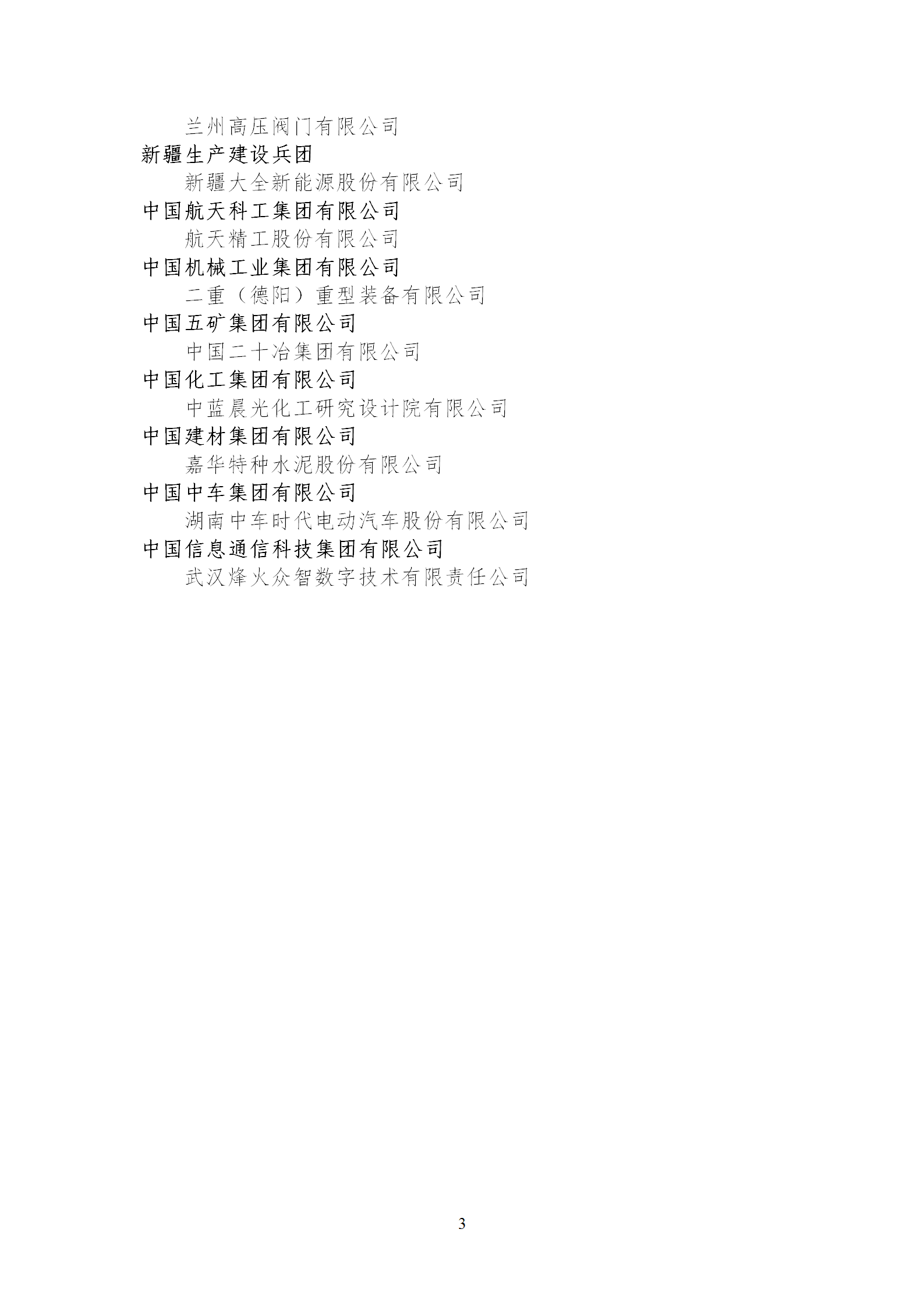 1653989604194320.png 技術(shù)創(chuàng)新示范企業(yè)1_03.png