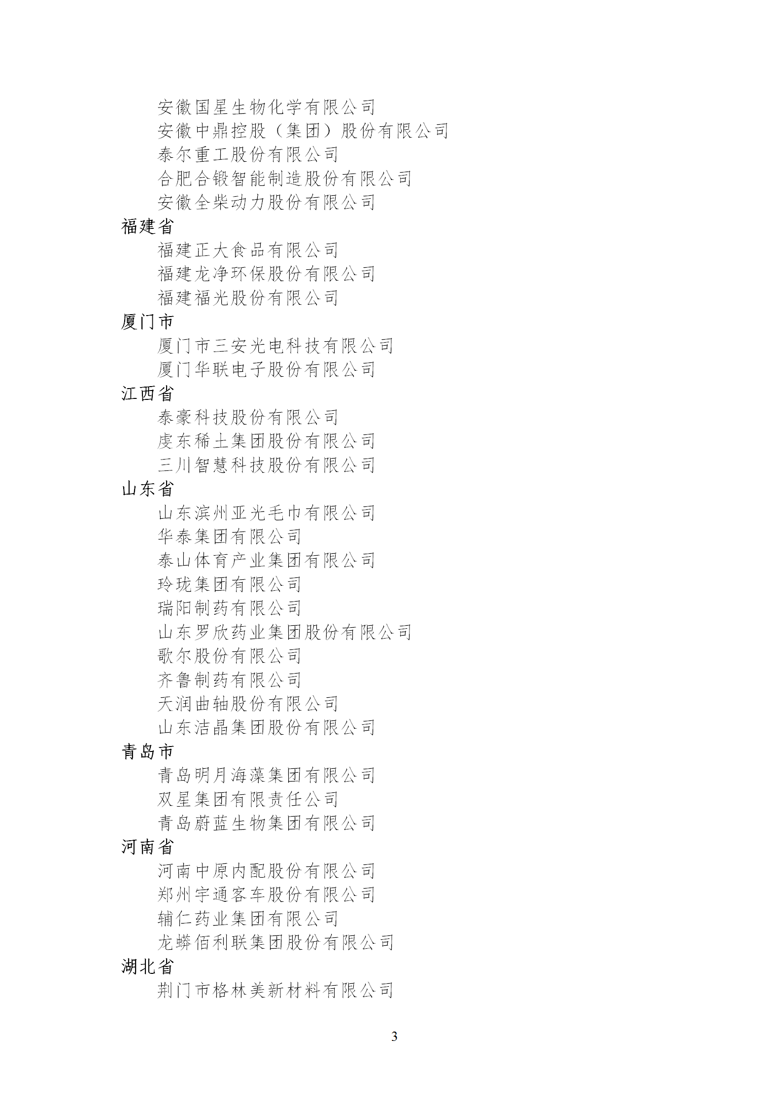 1653989629742533.png 技術(shù)創(chuàng)新示范企業(yè)2_03.png
