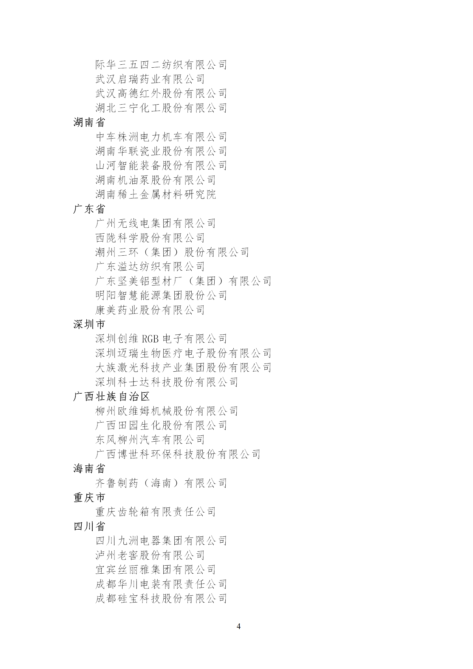1653989635898487.png 技術(shù)創(chuàng)新示范企業(yè)2_04.png
