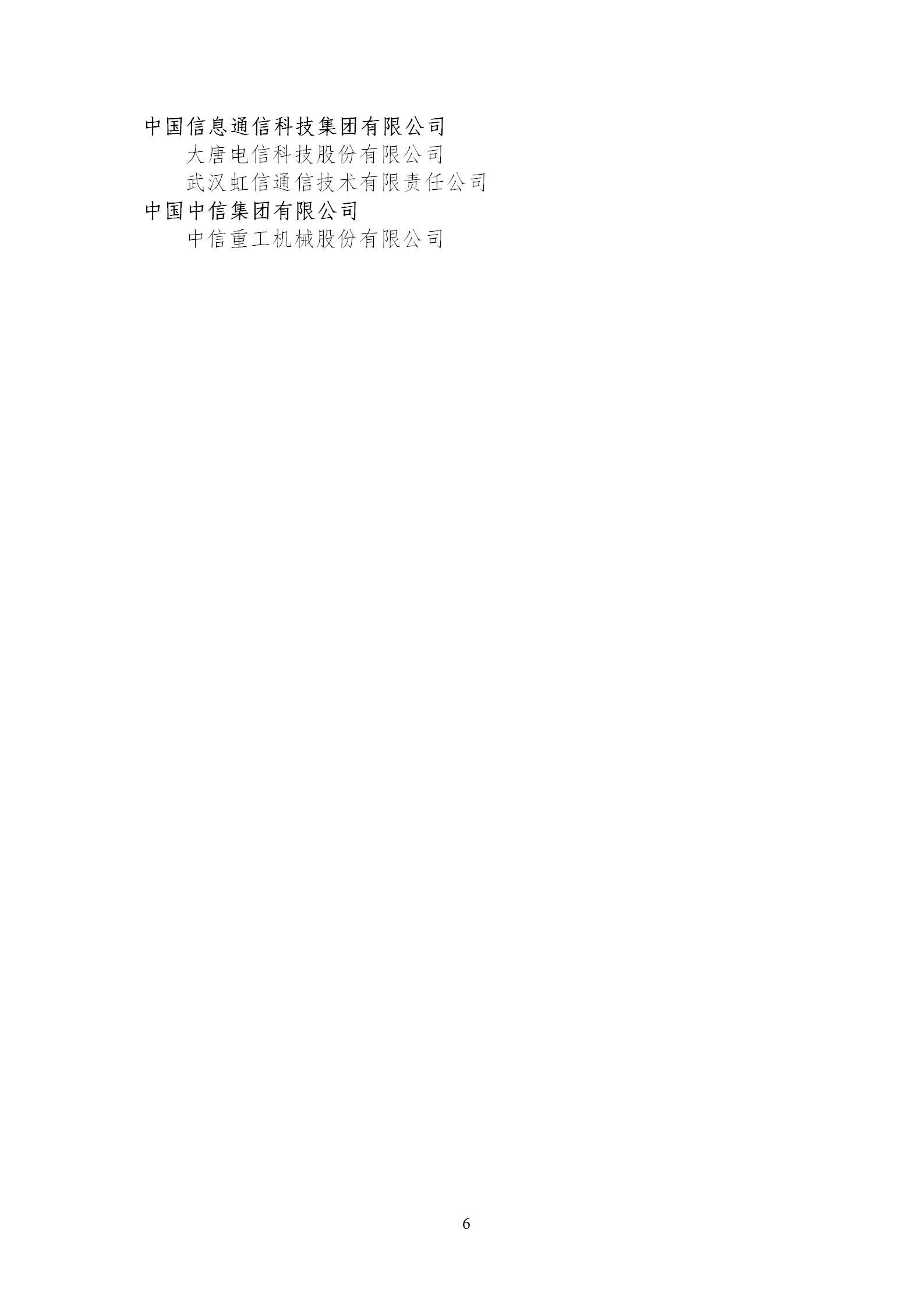 1653989651828021.png 技術(shù)創(chuàng)新示范企業(yè)2_06.png