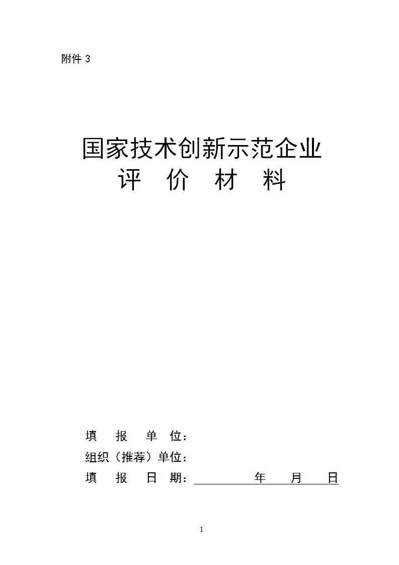 1653989663104683.png 技術(shù)創(chuàng)新示范企業(yè)3_01.png