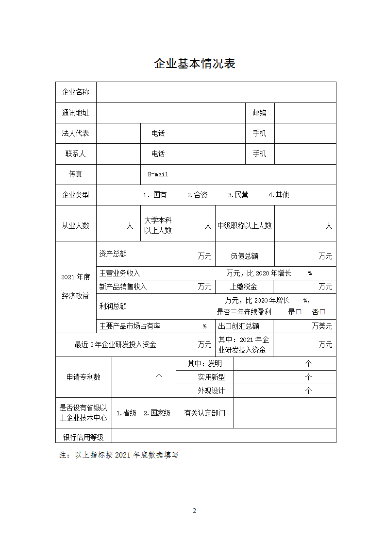1653989671513531.png 技術(shù)創(chuàng)新示范企業(yè)3_02.png