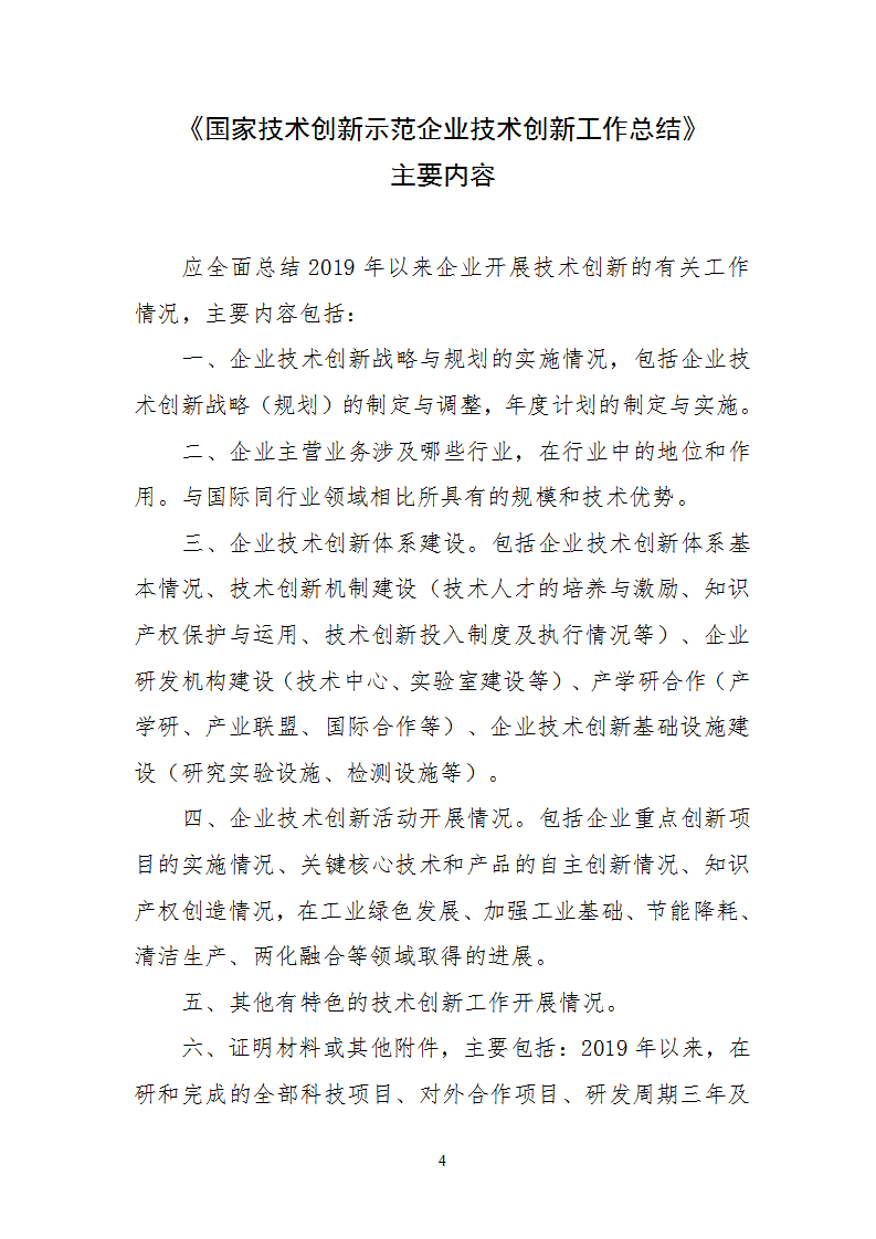 1653989684382077.png 技術(shù)創(chuàng)新示范企業(yè)3_04.png