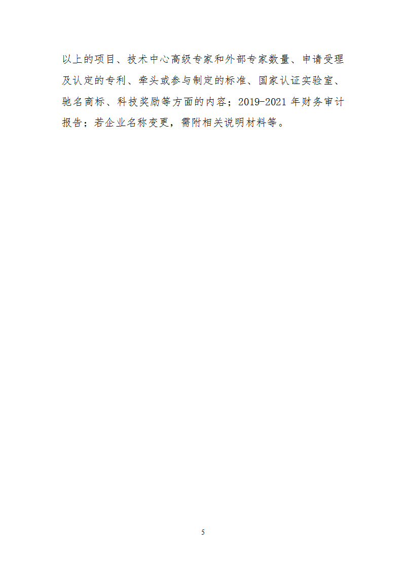 1653989690974399.png 技術(shù)創(chuàng)新示范企業(yè)3_05.png