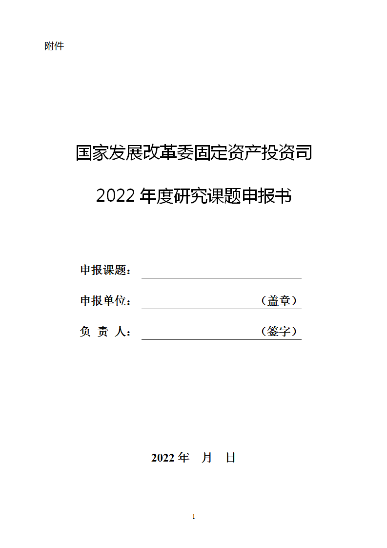 1654851516745806.png 6-10投資司申報書_01.png