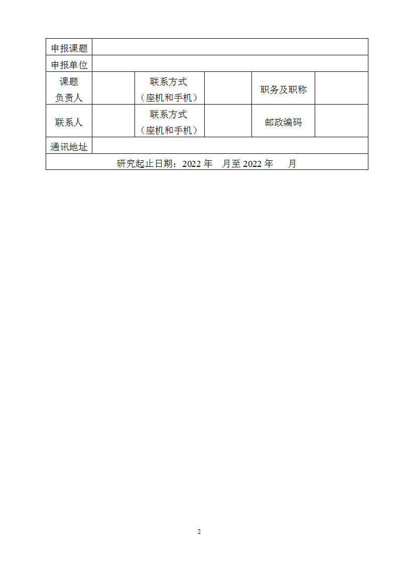 1654851524950477.png 6-10投資司申報書_02.png