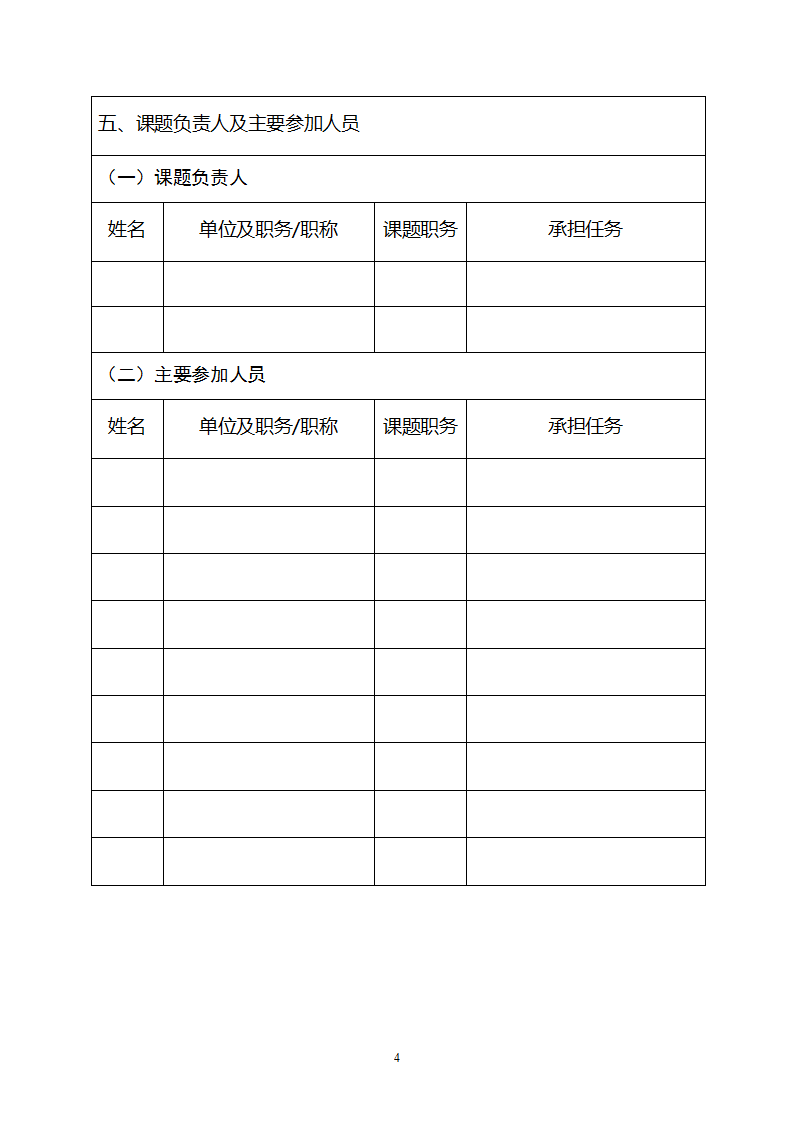 1654851539404905.png 6-10投資司申報書_04.png