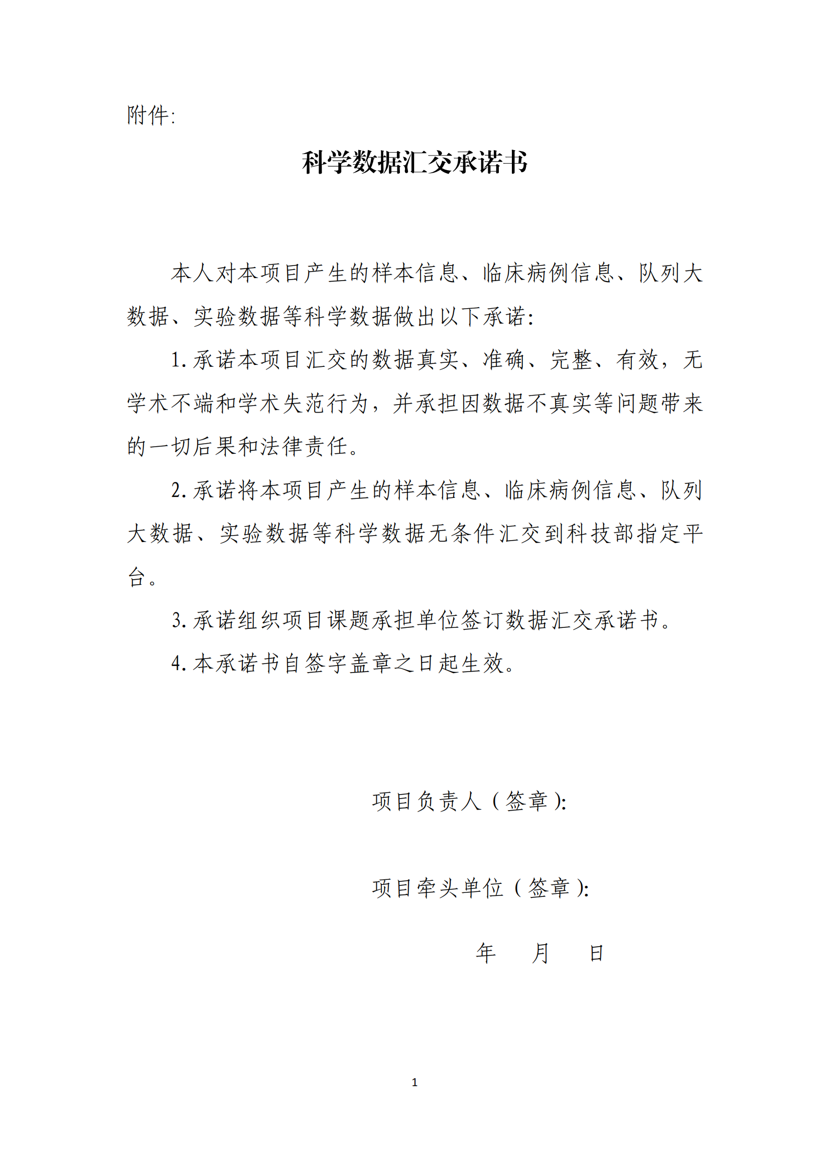 1658743029990510.png 7-25數據匯交承諾書_20220722163444_00.png