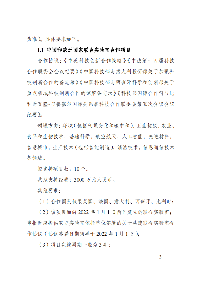 1659698797924346.png 8-5“政府間國際科技創(chuàng)新合作”重點專項2023年度第一批項目申報指南(征求意見稿)_20220805170428_02.png