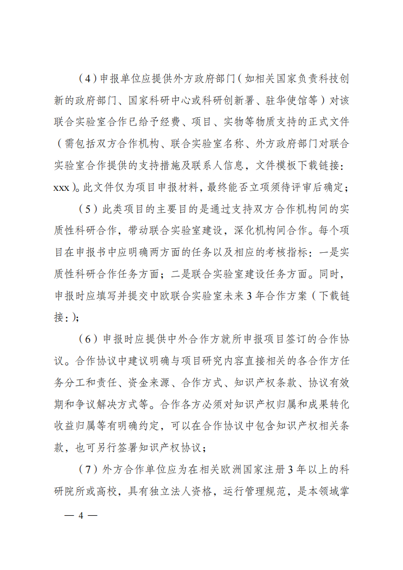 1659698806844399.png 8-5“政府間國際科技創(chuàng)新合作”重點專項2023年度第一批項目申報指南(征求意見稿)_20220805170428_03.png