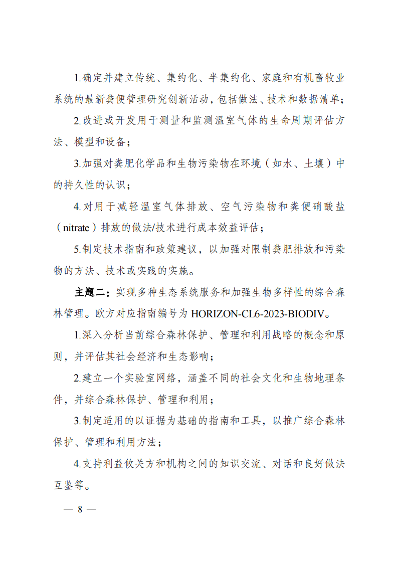 1659698842523736.png 8-5“政府間國際科技創(chuàng)新合作”重點專項2023年度第一批項目申報指南(征求意見稿)_20220805170428_07.png