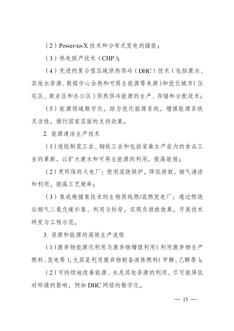 1659698899198581.png 8-5“政府間國際科技創(chuàng)新合作”重點專項2023年度第一批項目申報指南(征求意見稿)_20220805170428_14.png
