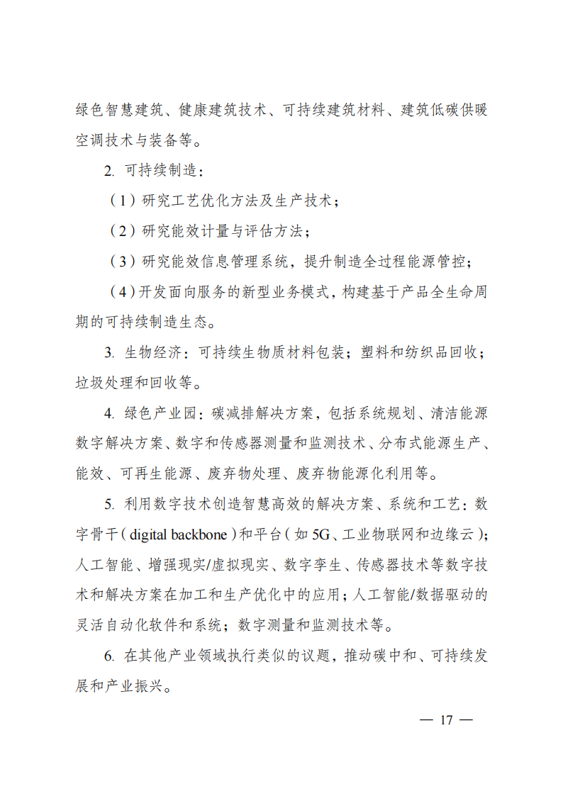 1659698914514982.png 8-5“政府間國際科技創(chuàng)新合作”重點專項2023年度第一批項目申報指南(征求意見稿)_20220805170428_16.png