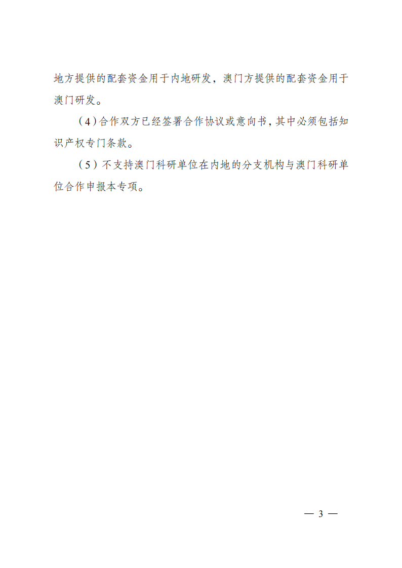 1659699203816990.png 8-5“戰(zhàn)略性科技創(chuàng)新合作”重點專項2023年度第一批港澳臺項目申報指南(征求意見稿)_20220805170444_02.png