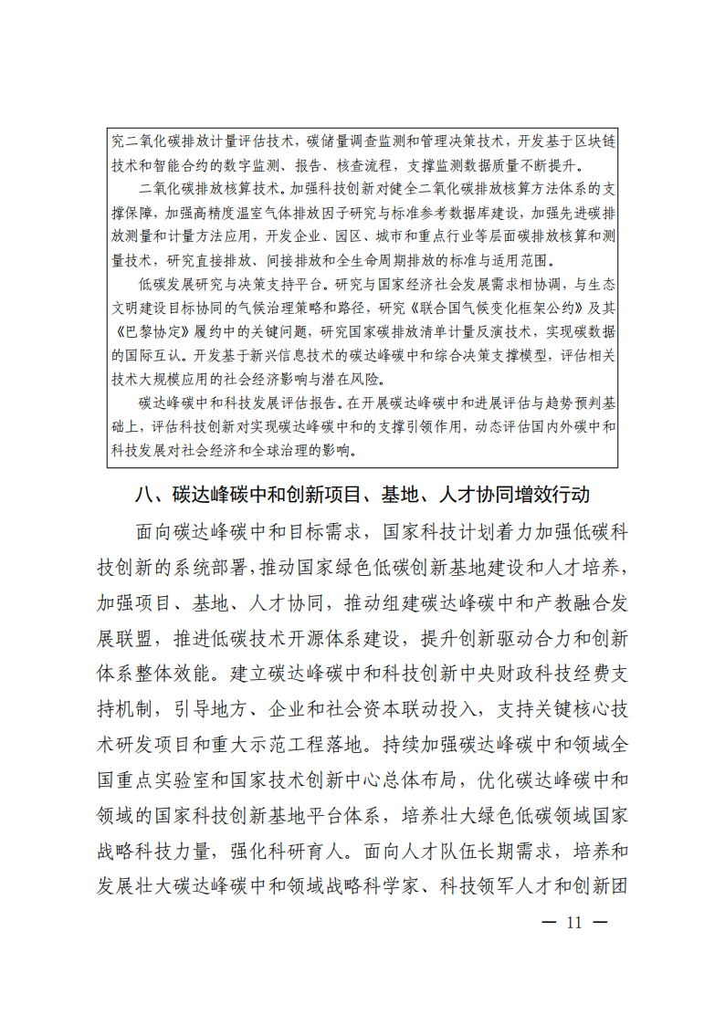 1660822332316403.png 碳達峰_10.png