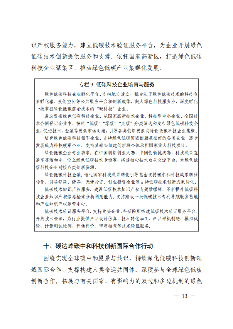 1660822345326904.png 碳達峰_12.png