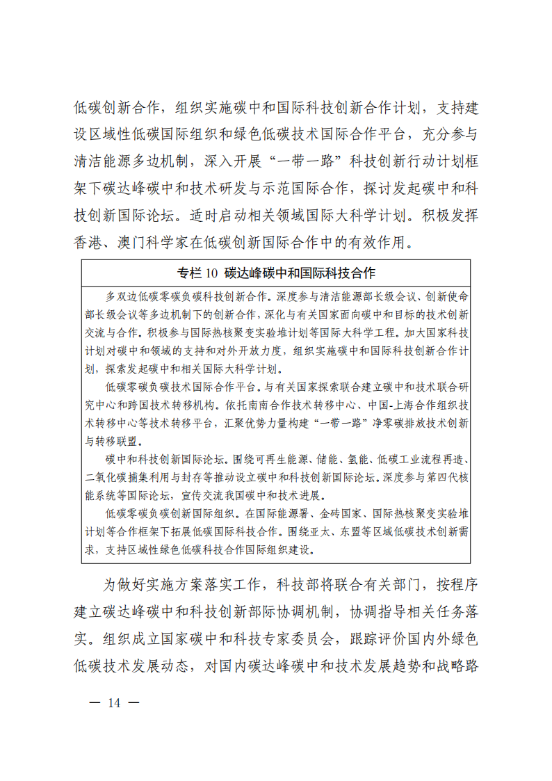 1660822353667758.png 碳達峰_13.png