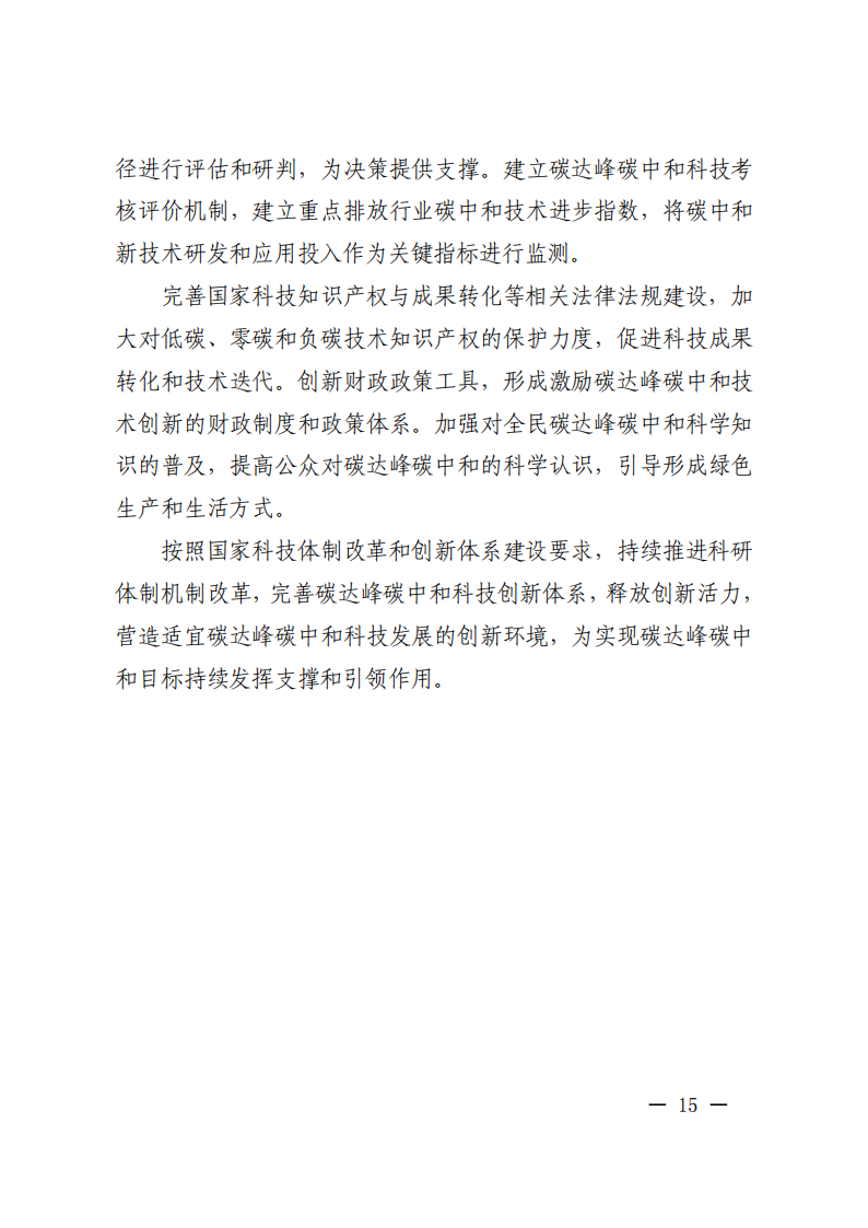 1660822360269972.png 碳達峰_14.png