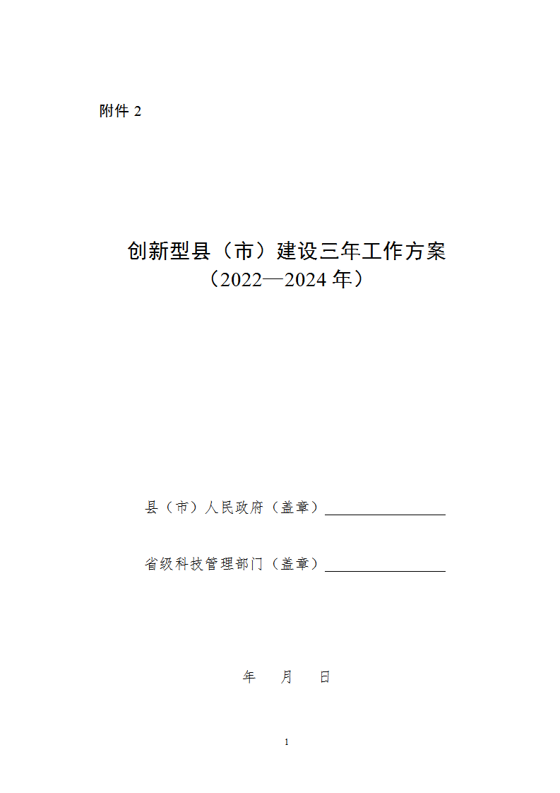 1661857092895538.png 2創新縣市_01.png